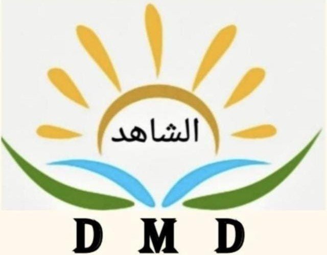 الشاهد DMD